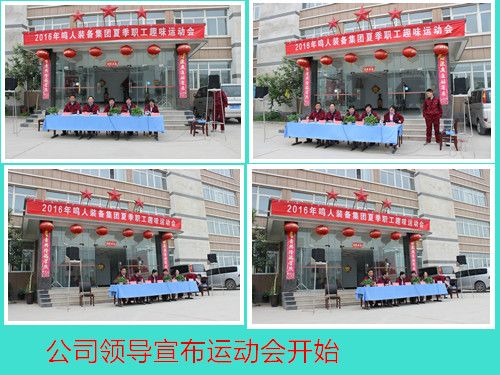 2016年鳴人公司夏季員工趣味運(yùn)動(dòng)會(huì)
