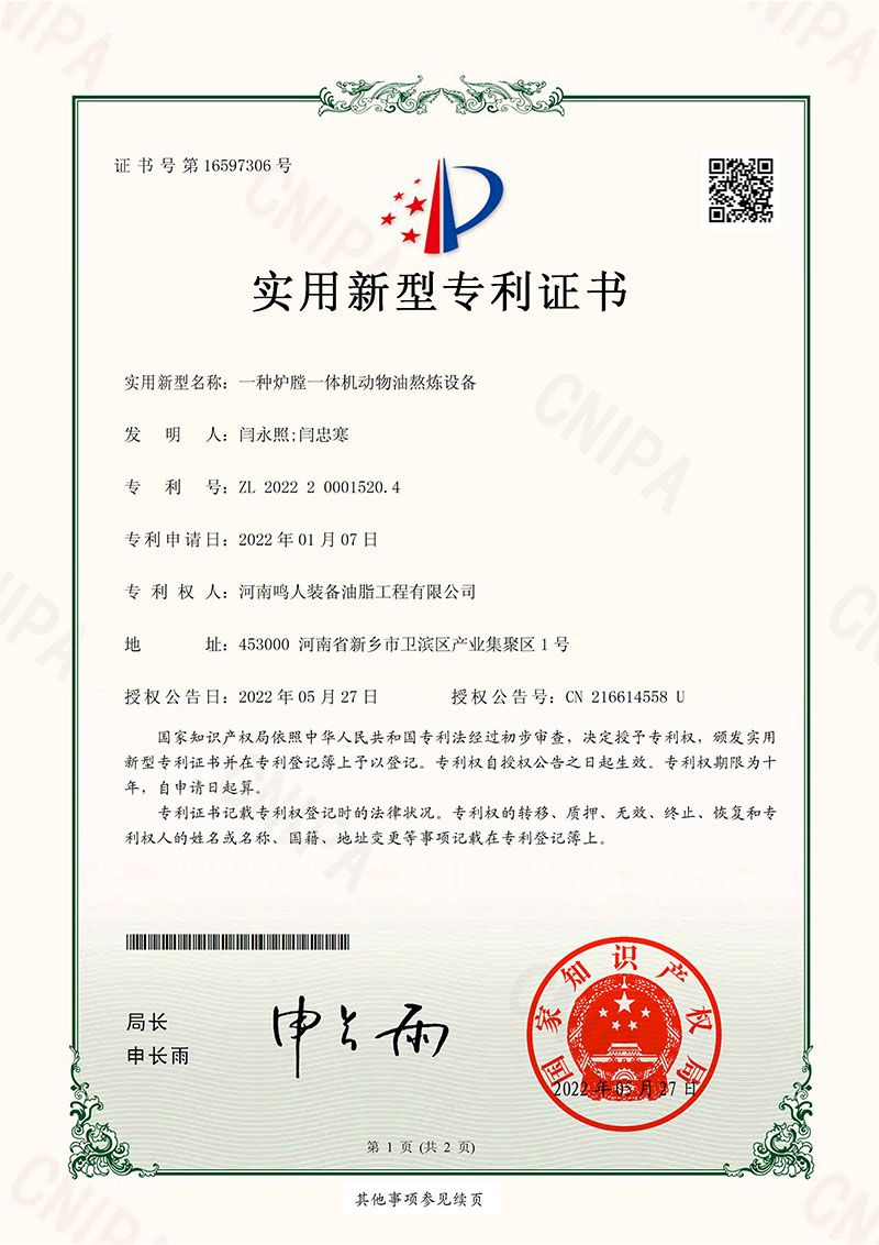 一種爐膛一體機熬煉設(shè)備